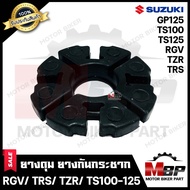 ยางดุม สเตอร์หลัง (ยางกันกระชาก) สำหรับ SUZUKI RGV/ TRS/ TZR/ TS100/ TS125/ GP125 - ซูซูกิ อาร์จีวี/ ทีอาร์เอส/ ทีอาร์แซท/ จีพี125/ ทีเอส100/ ทีเอส125 **รับประกันสิา