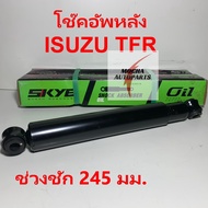 โช๊คอัพหลัง ยี่ห้อ KAYABA รุ่น ISUZU TFR Dragon-Eye 2WD Rodeo 4WD (แบบน้ำมัน) KA-1030(443414-D) ราคา