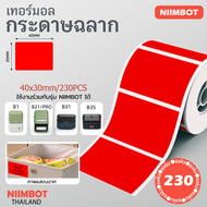จัดส่งจากกรุงเทพ NIIMBOT B1/B21/B21PRO/B203/B3s/B31 กระดาษพิมพ์ฉลากสีทึบ กระดาษฉลากกันน้ำและน้ำมัน ป
