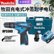 Makita牧田HP330D/DWEX3充電沖擊鉆鋰電池手槍鉆電動起子機螺絲刀