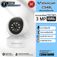 VStarcam CS49L กล้องวงจรปิด IP Camera Full color