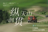 Xinjiang Ili วิ่งผ่านภูเขา Tianshan สาย B เป็นเวลา 8 วัน 7 คืน (รถถังระดับไฮเอนด์ 300 คัน + การถ่ายภาพกองพลน้อย + ทะเลสาบ Sailimu + ธารน้ำแข็ง Xiata + ป่า Qiaxi + ทุ่งหญ้า Nalati + ความลับของถนนอภิบาลโบราณ)