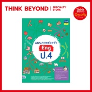 Thinkbeyond Book (Thinkbeyond Books) 94893 Eng Memory Diagram Grade4