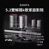 實體門市發售🔥 小米有品 BINNIFA 杜比5.2 家庭影院套裝 MAX 7S 專業版