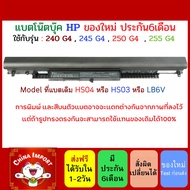 Battery Notebook HP HS04 HS03 LB6V 240 245 250 255 G4 Series) HS03 HSTNN-LB6V HSTNN-LB6U