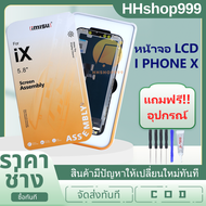 หน้าจอ LCD IMISU ไอโฟนX อะไหล่หน้าจอ ไอโฟนX แถมไขควง+กาวติดหน้าจอ