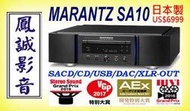 ~台北台中誠影音~ MARANTZ SA10 SACD/CD/USB-DAC播放器 (XLR輸出)