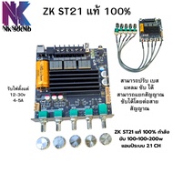 ZK-ST21 Genuine 1 Separate Subwoofer Extension And Pre-Microphone Connection 100W+100W+200W Power Us