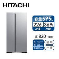 &lt;來電或私訊可享優惠&gt;【HITACHI日立】595L 變頻雙門對開冰箱 RS600PTW 冷藏冷凍大容量左右對開 琉璃瓷