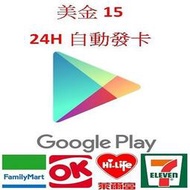 【MK】線上發卡-美國 Google Play Gift Card $15 禮物卡 禮品卡 儲值卡 點卡 點數卡序號