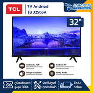 Andriod TV TCL ทีวี 32 นิ้ว รุ่น 32S65A ดำ One