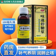 #Lark Cough Syrup 100ml*1 bottle/box To nourish Yin and moisten th百灵鸟 咳速停糖浆 100ml*1瓶/盒 养阴润肺止咳糖浆 支气管炎