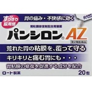 【第2類醫藥品】樂敦製藥Pansiron AZ 胃腸藥 20包入