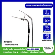 Kawasaki สายเร่ง(ปิด) Z1000 2012-2013 ตรงรุ่น สินค้าแท้ 100%  P.54012-0275