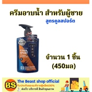 The beast Shop 1x[450ml] ทรอส ครีมอาบน้ำสำหรับผู้ชาย สูตรคูลสปอร์ต Tros Deo Shower Gel cool sport / 