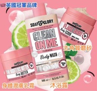 Soap & Glory 護膚3部曲
