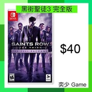 (數位)黑街聖徒3 完全版 Saints Row: The Third - The Full Package ｜Nintendo Switch 數位版遊戲
