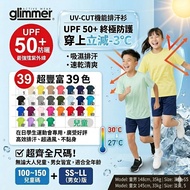 [Taiwan Shipment] Children Anti-UV Functional Perspiration T-shirt Japan glimmer 4.4oz Perspiration 