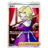 Pokemon Card Game TCG Single Card Japanese [S6K] Jet-Black Spirit Agatha SR 081/070