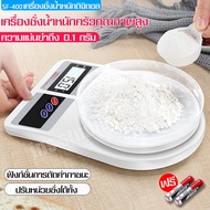 เครื่องชั่งน้ำหนักดิจิตอล ที่ชั่งน้ำหนัก เครื่องชั่งแบบพกพา Portable scales เครื่องชั่งอาหาร เครื่องชั่งวัตถุดิบ เครื่องชั่งดิจิตอล