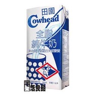 ※樂活良品※ 台灣綠源寶紐西蘭田園全脂高鈣純牛奶(1000ml)/量販特價優惠中