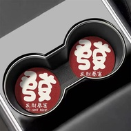 热门发财暴富车载杯垫个性文字水杯垫创意防滑杯垫汽车水杯槽垫置物垫闪电发 XHDUXTVky60324