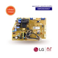 EBR35935607 แผงบอร์ดคอยล์เย็น แผงวงจรแอร์ LG แอลจี อะไหล่แอร์ แท้ เช็คอะไหล่ก่อนสั่ง