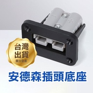 < Anderson Plug Base 50A > with Terminal Anderson Connector PC Flame Retardant Connector Panel Conne