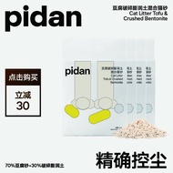 pidan混合猫砂升级破碎膨润土2.4KG 猫砂混合猫沙高效结团可冲厕所 4包装