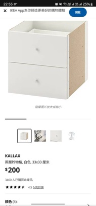 IKEA KALLAX drawers insert 櫃桶