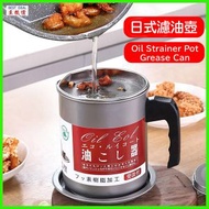 其他品牌 - 日式濾油壺 殘渣過濾油壺大容量 不鏽鋼倒油瓶 日式帶蓋隔夜油壺 油炸過濾網 1.4L
