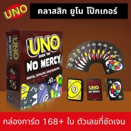Uno No Mercy Flip Game 168 Cards