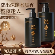 [Official Authentic] Agarwood Fragrance Shower Gel Men Moisturizing Gentle Fragrance Refreshing Men 