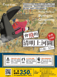 i-Ride飛行劇院 會飛的清明上河圖 台北/高雄通用 票券 門票