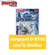 ️Follower Code ️Vanguard Vanguard D-BT02 Separate Leaves Yellow