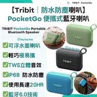 【可浸水藍牙喇叭】U.S. PocketGo IP68 防水防塵 藍牙喇叭｜便攜式型藍牙音箱｜TWS藍芽喇叭｜戶外旅行藍牙喇叭｜無線行山喇叭｜浴室喇叭｜香港行貨｜藍色