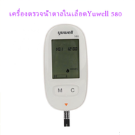 เครื่องตรวจน้ำตาลในเลือดYuwell 580 พร้อมเข็มเจาะเลือดและเแผ่นเทส 100 ชุด