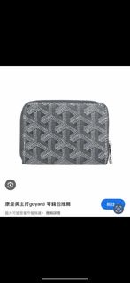Goyard 全新有盒有單灰色零錢包
