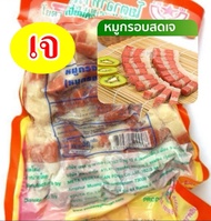 ** หมูกรอบชิ้น เจ **  โยตา (Youta) Vegetarian Soy Belly อาหารเจ อาหารวีแกน อาหารมังสวิรัต