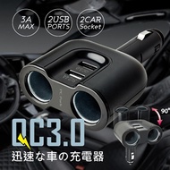 PC Park  QC02 黑/USB*2 + 點菸器擴充槽*2 車用轉接頭