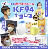韓國製Good manner KF94小童口罩》6-14歲