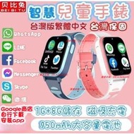 貝比兔 兒童電話手錶繁體中文Line FB WhatsApp視訊通話定位兒童智能手錶兒童智慧手錶愛思