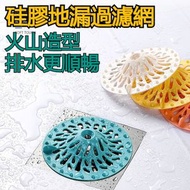 (白色) 浴室頭髮收集器 排水口隔渣網 廚房洗手盆防塞網 地漏過濾網  廚房水槽過濾 防塞排水 火山造型硅膠過濾網 1個裝
