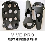 Taiwan Shipment HTC VIVE PRO Handle Protective Cover Silicone Anti-Slip Anti-Collision Helmet Three-