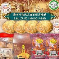 【Lowest Price】🥮老字号 传统 手工 芝麻 香饼 马蹄酥 椰丝 公仔饼 🏮Sungai Petani Lau Zi Ho Traditional Handmade Heong Peah Beh Teh Soh Biscuits