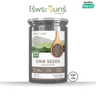 (สินค้าขายดี) ไร่พระจันทร์ เมล็ดเจีย Chia Seeds  เมล็ดเจีย ธัญพืชเกรดพรีเมี่ยม คัดพิเศษ สินค้ามี อย.