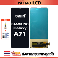 จอแท้ Samsung Galaxy A71 หน้าจอใช้ได้กับ Samsung Galaxy A71, A715F  หน้าจอ LCD