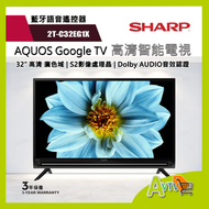聲寶 - 2T-C32EG1X 32吋 AQUOS 高清 Google TV Sharp 聲寶 32EG1X