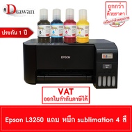 ปริ้นเตอร์ Epson L3250 แถมฟรี น้ำหมึก Sublimation DTawan 003 4 สี รับประกัน 1 ปี จัดส่งฟรี