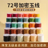 72号玉线编织手绳金店玉器专用编绳线加芯玉线手链项链串珠材料No. 72 jade thread braided hand rope gold shop jade special20260407